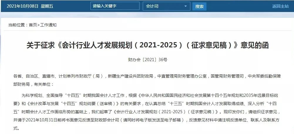 财政部最新发布——会计行业人才发展规划 财政部最新发布——会计行业人才发展规划