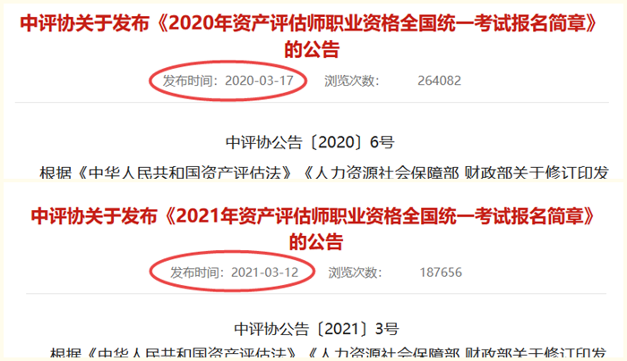 2022资产评估师报名时间