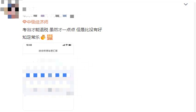 中级经济师证书可以抵扣个人所得税！亲测有效！