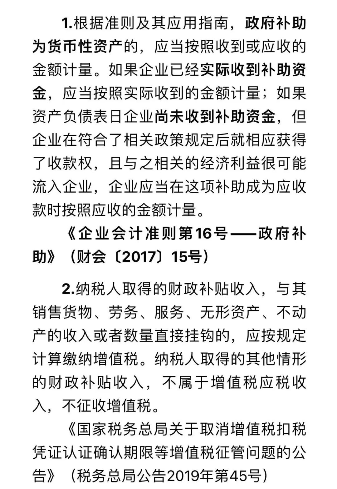 企业取得的政府补贴如何进行涉税处理?点击了解~ 企业取得的政府补贴如何进行涉税处理?点击了解~