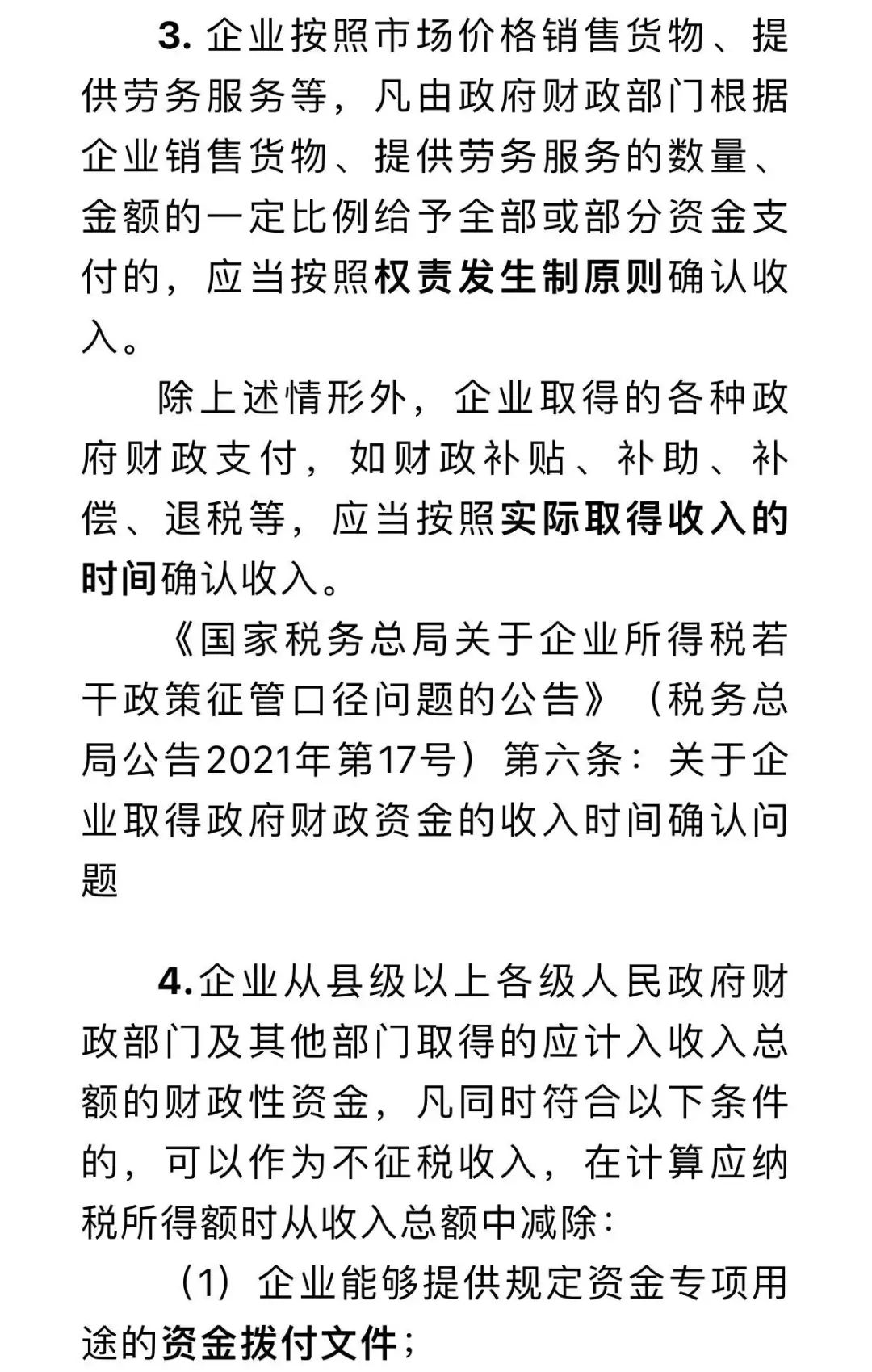 企业取得的政府补贴如何进行涉税处理?点击了解~ 企业取得的政府补贴如何进行涉税处理?点击了解~