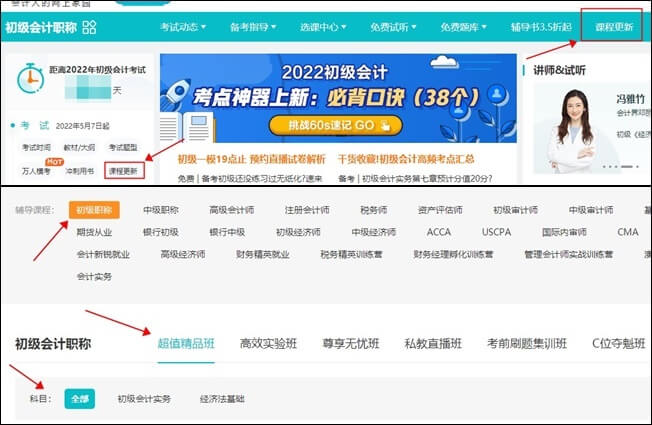 想知道购买的初级会计课程更新进度从哪里看呢？