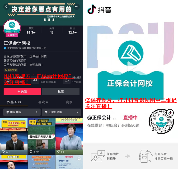 正保会计网校直播：每天至少2小时 带你刷题过初级会计！