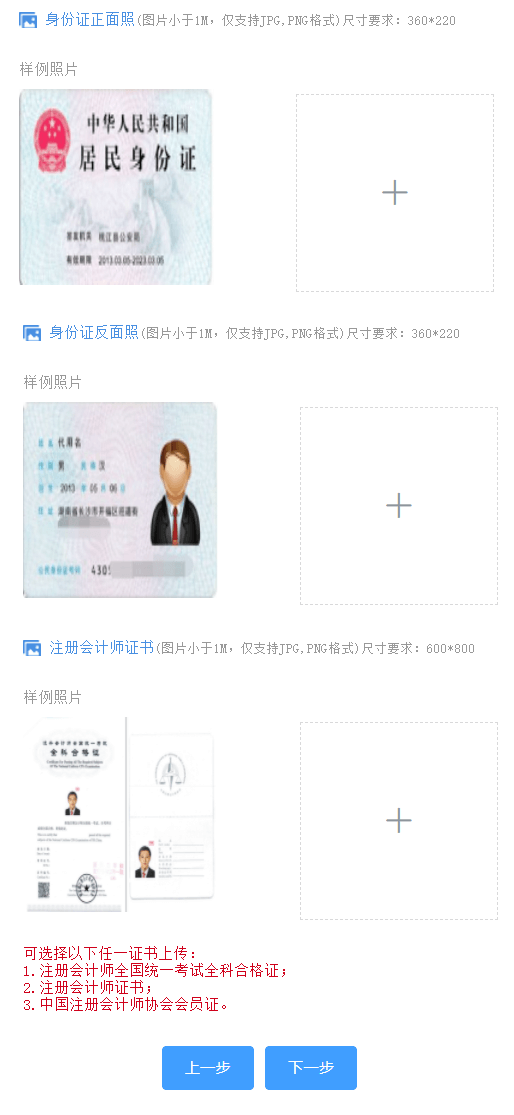注会免试资料上传