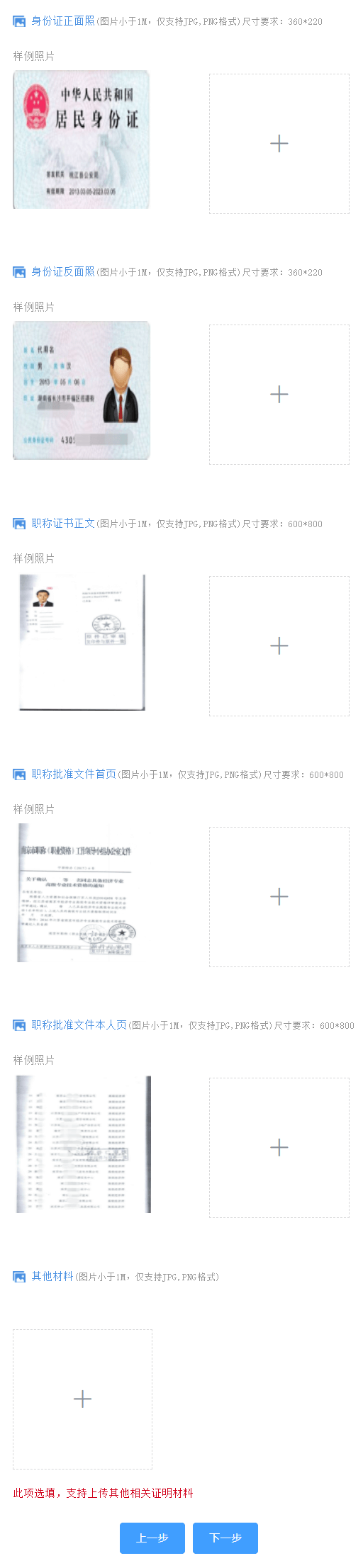 高级职称免试申请提交资料