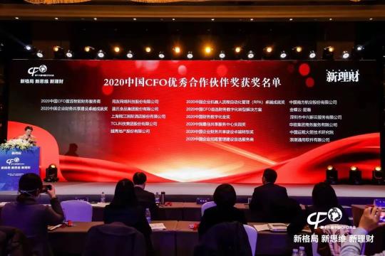 微信图片第十六届中国CFO大会揭晓CFO年度人物 ACCA榜上有名