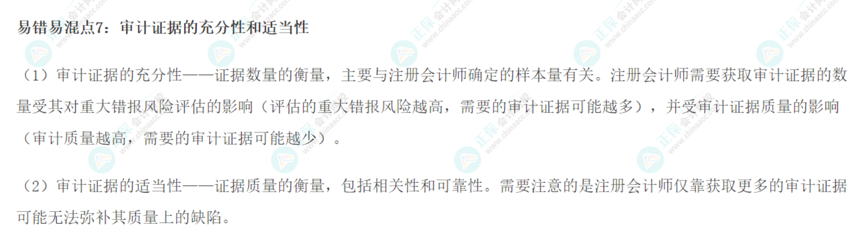 2022注会《审计》基础阶段易错易混知识点(七) 2022注会《审计》基础阶段易错易混知识点(七)