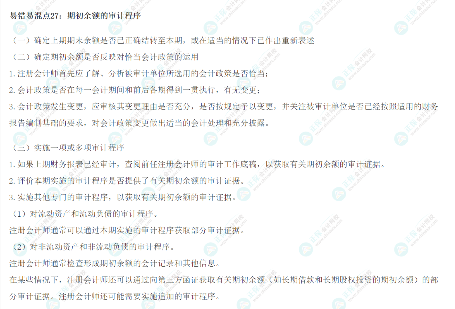 2022注会《审计》基础阶段易错易混知识点(二十七) 2022注会《审计》基础阶段易错易混知识点(二十七)