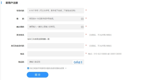 ACCA会员继续教育网上培训 ACCA会员继续教育网上培训