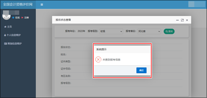 福建省2022年初级会计考试报名状态查询入口及流程 福建省2022年初级会计考试报名状态查询入口及流程