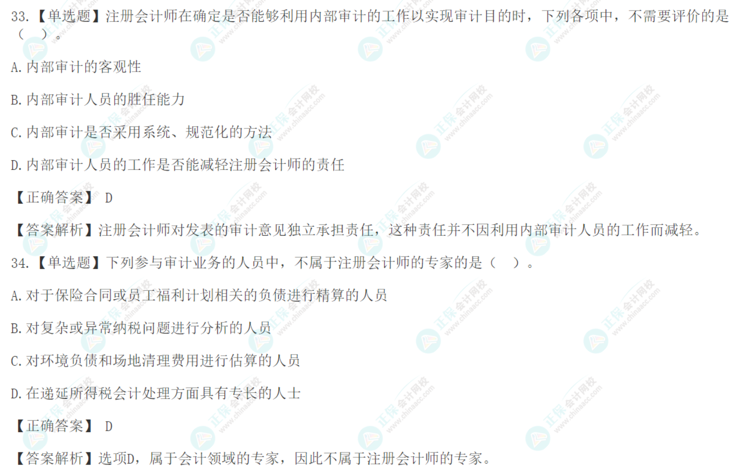 第十五章&nbsp;注册会计师利用他人的工作