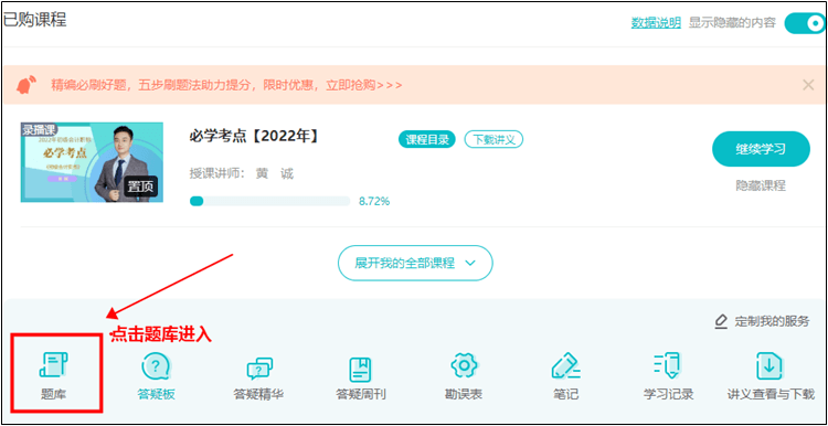 初级会计职称刷题集训班【实战模考】中的模拟试题入口在哪? 初级会计职称刷题集训班【实战模考】中的模拟试题入口在哪?