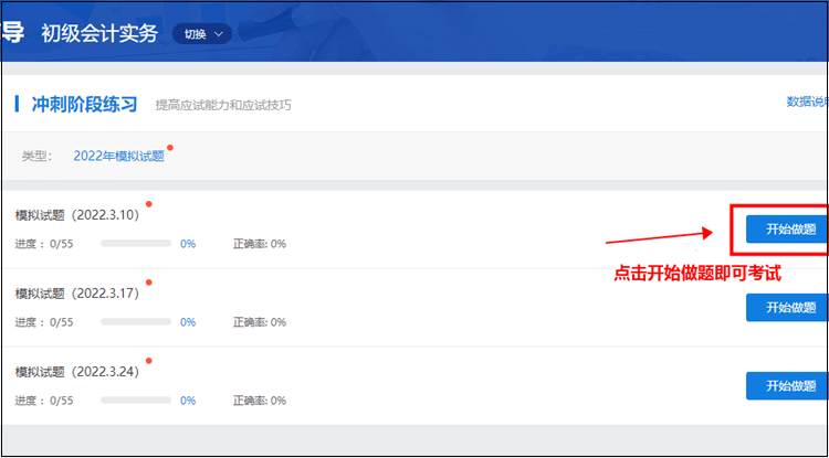 初级会计职称刷题集训班【实战模考】中模拟试题入口在哪? 初级会计职称刷题集训班【实战模考】中模拟试题入口在哪?