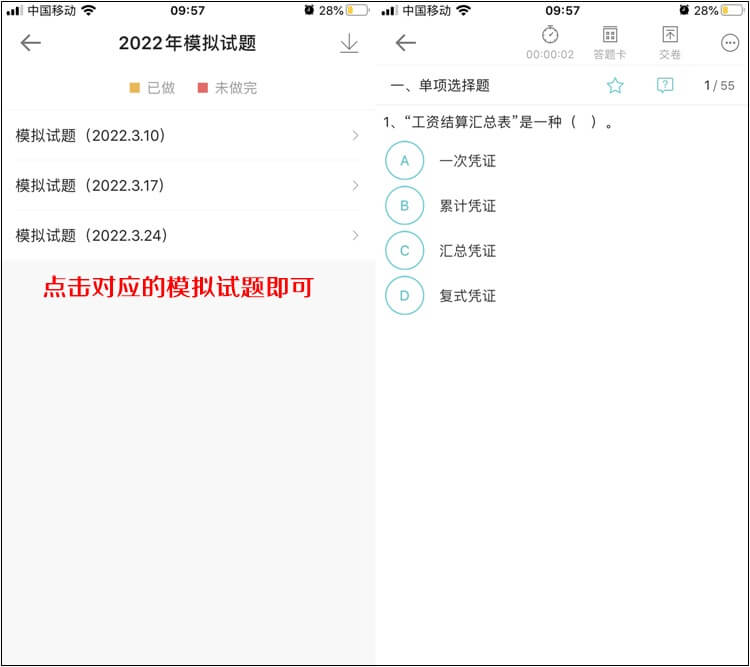 初级会计职称刷题集训班【实战模考】中的模拟试题入口在哪? 初级会计职称刷题集训班【实战模考】中的模拟试题入口在哪?