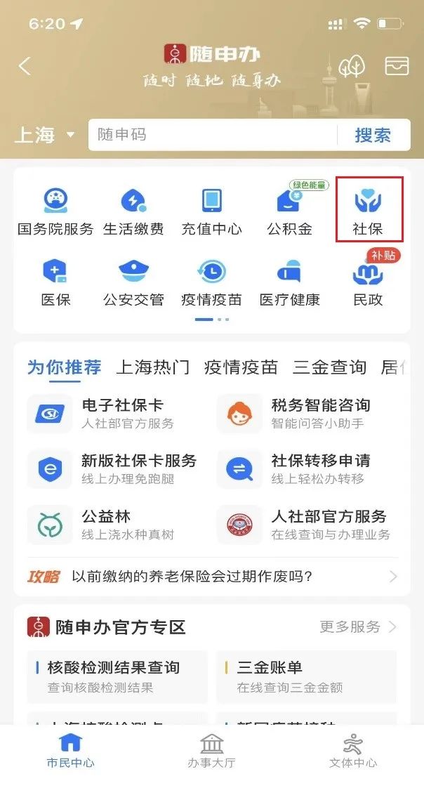 灵活就业人员社保缴费4种网上办理方式，快来收藏！