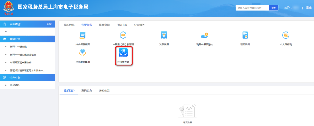 灵活就业人员社保缴费4种网上办理方式，快来收藏！