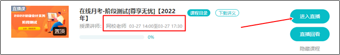 2022初级会计尊享无忧班月考3月27日举行！快来测试！