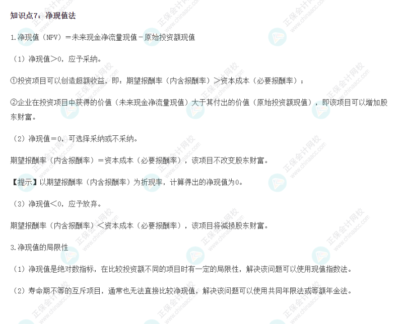 2022CPA《财务成本管理》基础阶段易错易混知识点 2022CPA《财务成本管理》基础阶段易错易混知识点