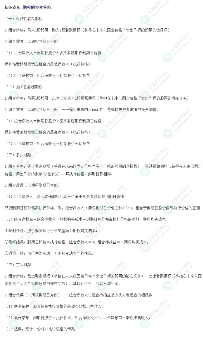 2022CPA《财务成本管理》基础阶段易错易混知识点 2022CPA《财务成本管理》基础阶段易错易混知识点