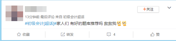 #初级会计考试# 家人们 有好的题库推荐吗? #初级会计考试# 家人们 有好的题库推荐吗?