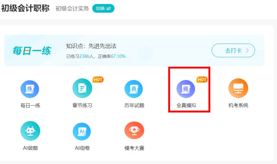 #初级会计考试# 家人们 有好的题库推荐吗? #初级会计考试# 家人们 有好的题库推荐吗?