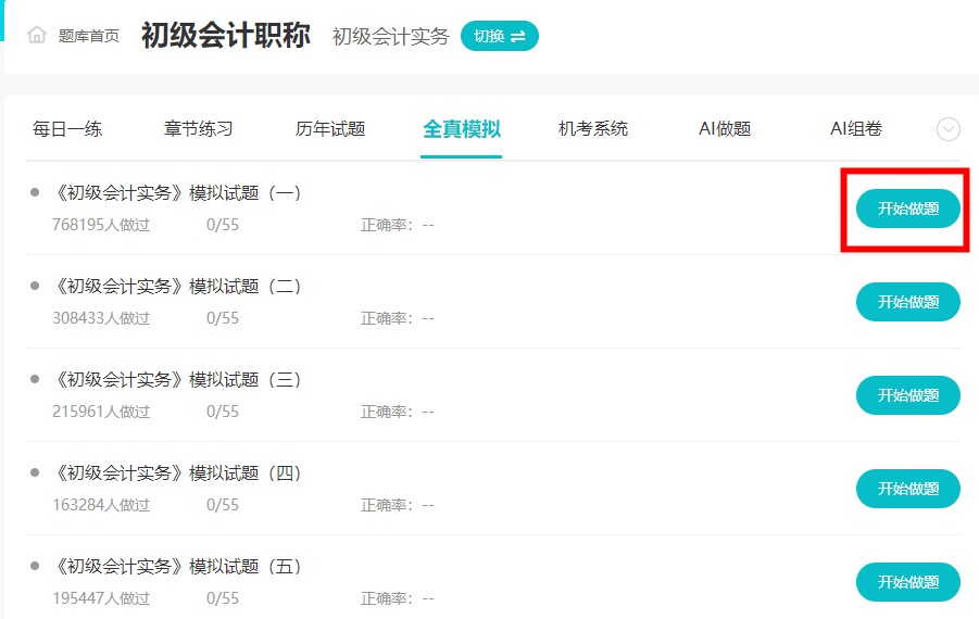 #初级会计考试# 家人们 有好的题库推荐吗? #初级会计考试# 家人们 有好的题库推荐吗?