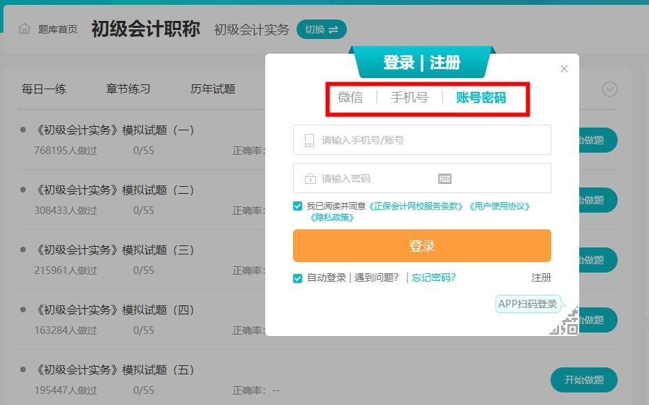 #初级会计考试# 家人们 有好的题库推荐吗? #初级会计考试# 家人们 有好的题库推荐吗?