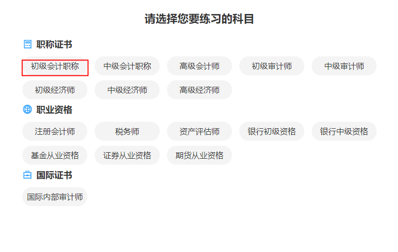 #初级会计考试# 家人们 有好的题库推荐吗? #初级会计考试# 家人们 有好的题库推荐吗?