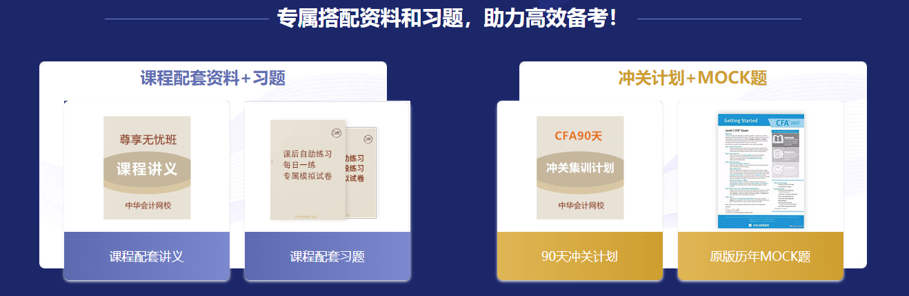 2022年CFA报名季福利来袭!专享大额优惠券 2022年CFA报名季福利来袭!专享大额优惠券