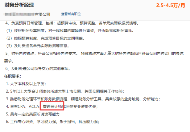 管理会计师招聘信息