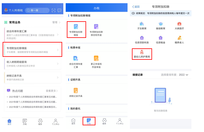 婴幼儿照护专项附加扣除 婴幼儿照护专项附加扣除