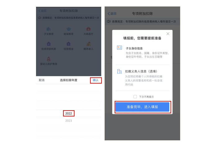 婴幼儿照护专项附加扣除2 婴幼儿照护专项附加扣除2