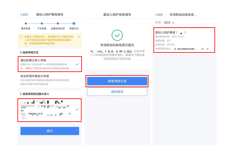 婴幼儿照护专项附加扣除55 婴幼儿照护专项附加扣除55