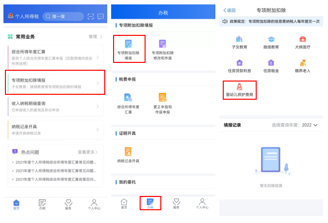 3岁以下婴幼儿照护专项附加扣除填报“五步走” 3岁以下婴幼儿照护专项附加扣除填报“五步走”