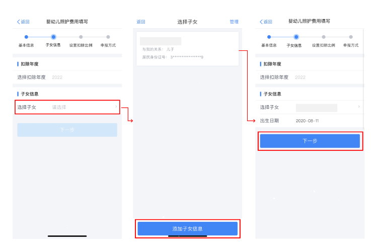 3岁以下婴幼儿照护专项附加扣除填报“五步走”