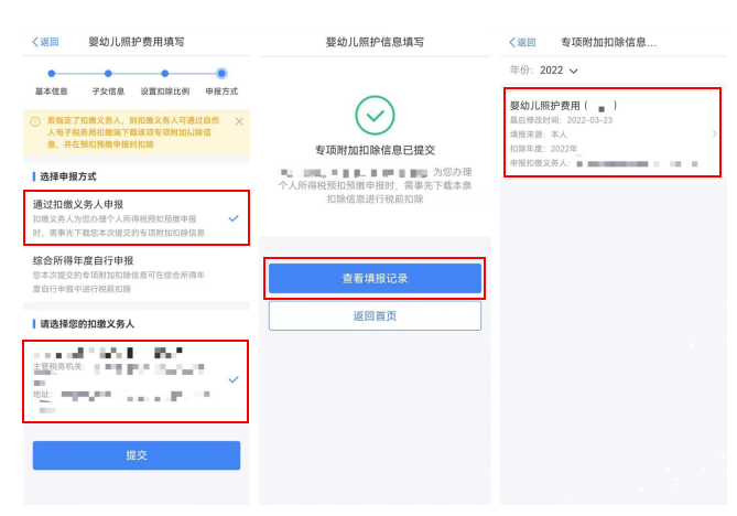 3岁以下婴幼儿照护专项附加扣除填报“五步走” 3岁以下婴幼儿照护专项附加扣除填报“五步走”