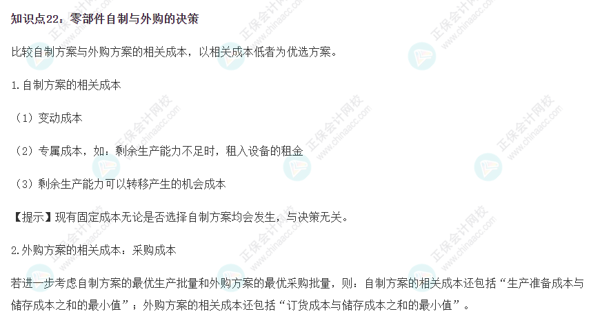 2022CPA《财务成本管理》基础阶段易错易混知识点 2022CPA《财务成本管理》基础阶段易错易混知识点