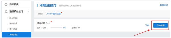 初级会计“模拟试题（一）”开通 速去练习！