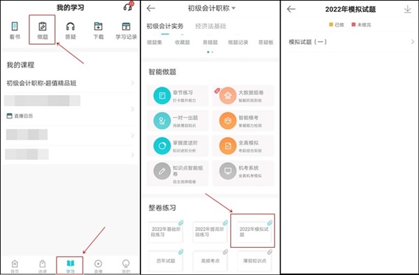 初级会计模拟试题(一)开通 手机上能练习吗? 初级会计模拟试题(一)开通 手机上能练习吗?
