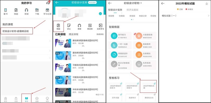 初级会计模拟试题(一)开通 手机上能练习吗? 初级会计模拟试题(一)开通 手机上能练习吗?