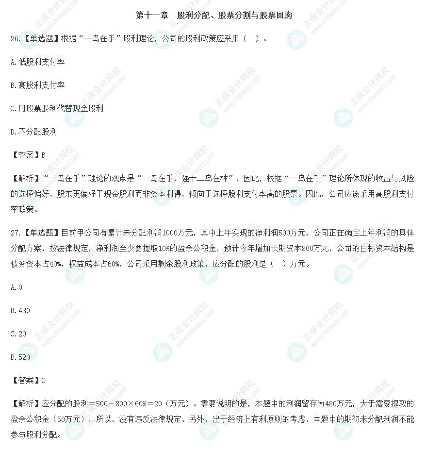 2022注会财务成本管理基础阶段易混易错题