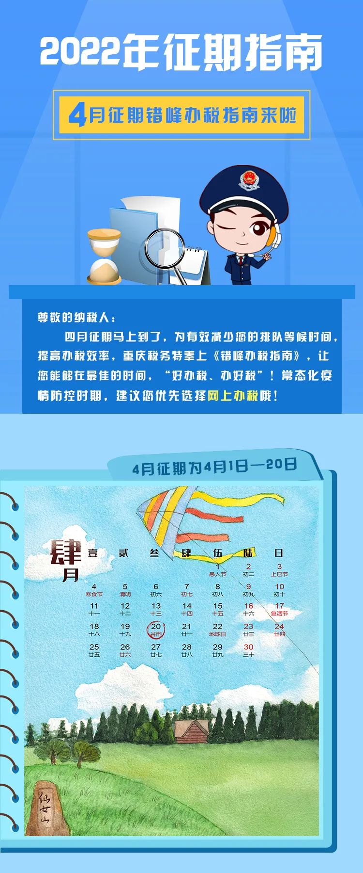 【收藏】2022年4月纳税征期指南,教您错开办税高峰! 【收藏】2022年4月纳税征期指南,教您错开办税高峰!