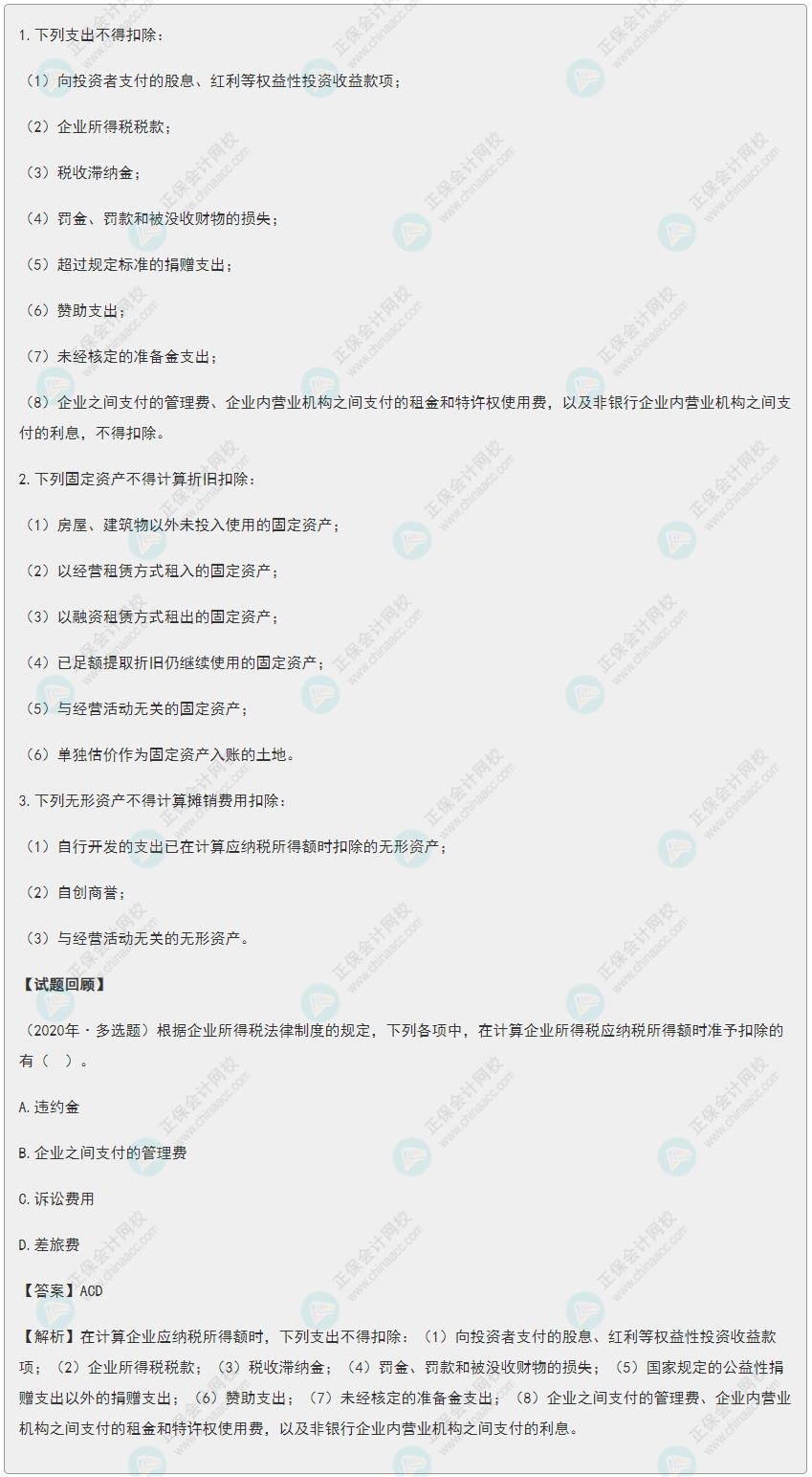 2022初级《经济法基础》高频考点:企业所得税应纳税所得额之不得扣除项目 2022初级《经济法基础》高频考点:企业所得税应纳税所得额之不得扣除项目