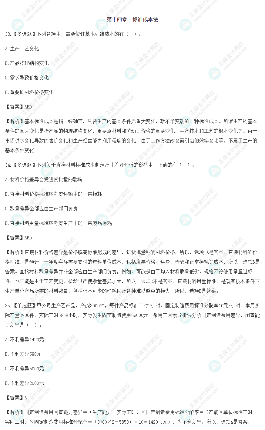 2022注会财务成本管理基础阶段易混易错题