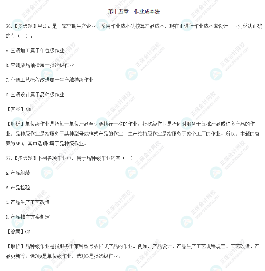 2022注会财务成本管理基础阶段易混易错题