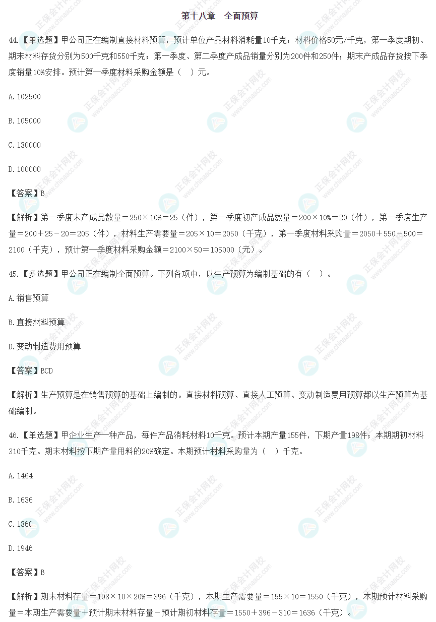 2022注会财务成本管理基础阶段易混易错题