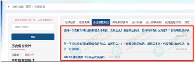 疫情会影响2022年高级会计师考试吗？会不会延期？