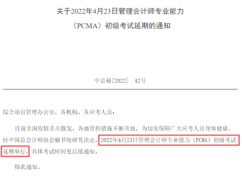 2022年4月23日PCMA初级考试延期 2022年4月23日PCMA初级考试延期