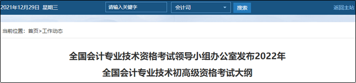 速看！2022年初级会计职称考试大纲已公布！