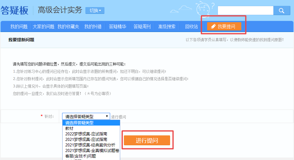 网校高会备考必用解惑利器——答疑板使用说明 网校高会备考必用解惑利器——答疑板使用说明